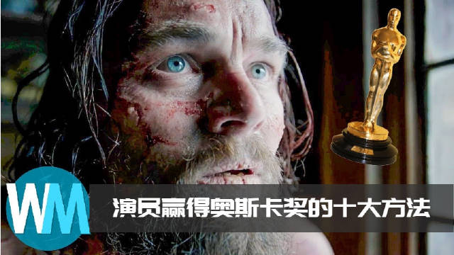 “如果你演精神病人, 奥斯卡就稳了”...